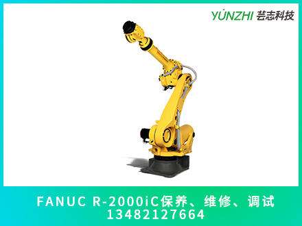 FANUC R-2000iC機器人保養